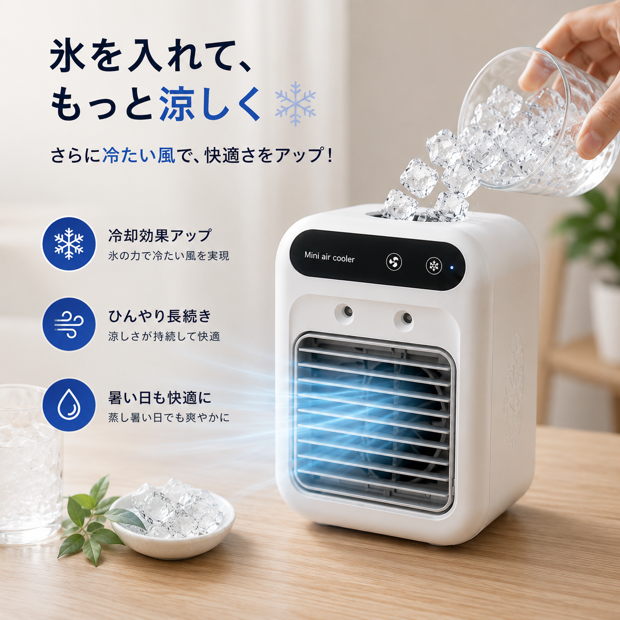 涼風くん™ 送風・冷風・ミスト加湿を1台で実現する多機能ポータブルクーラー