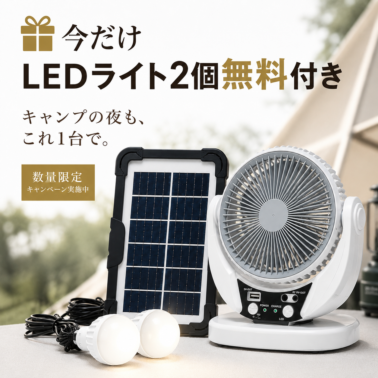 SolarAir™ 車中泊と夏キャンプのための、静かなソーラーファン。